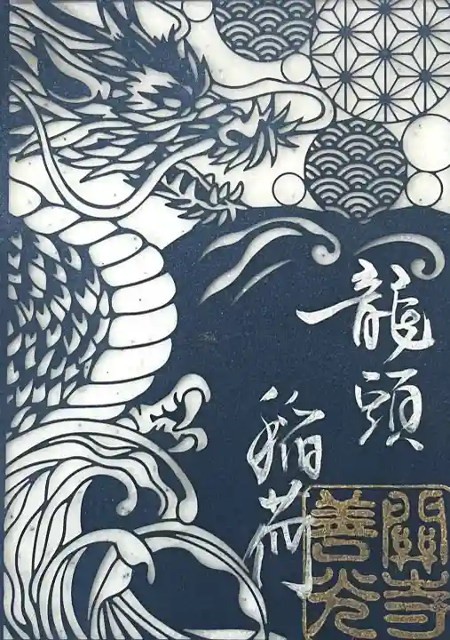 関善光寺(岐阜県)