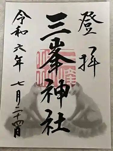 三峯神社(埼玉県)