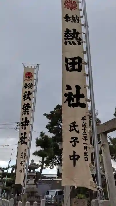 熱田社のその他建物