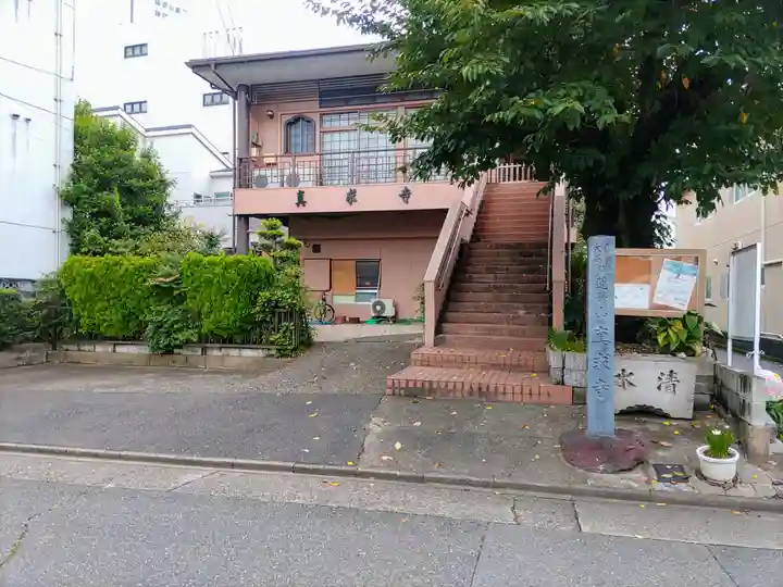 真求寺の本殿・本堂