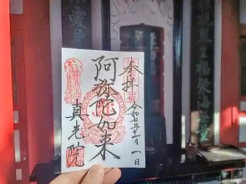 真光院(大阪府)