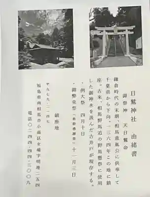 日鷲神社(福島県)