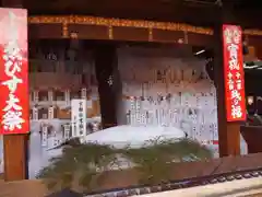 京都ゑびす神社のお祭り