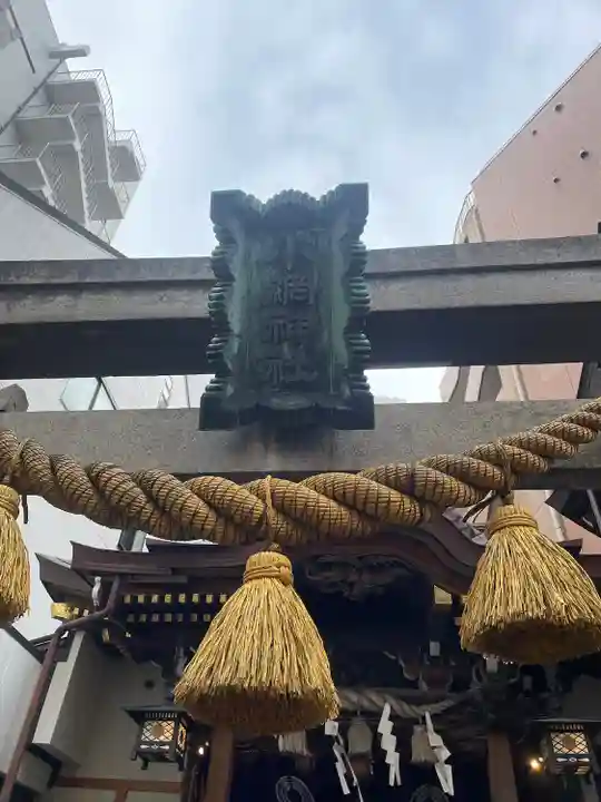 小網神社(東京都)