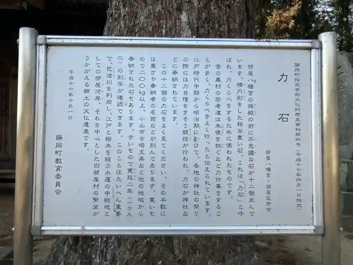 部屋八幡宮の{uncategorized: "未分類", other: "その他", undefined: "問題あり", building: "その他建物", grave: "お墓", sacred_gate: "鳥居", guardian: "狛犬", statue: "像", buddha: "仏像", history: "歴史", nature: "自然", garden: "庭園", animal: "動物", pagoda: "塔", temizu: "手水舎", mountain_gate: "山門・神門", sanctuary: "本殿・本堂", subordinate: "末社・摂社", art: "芸術", scenery: "景色", jizo: "地蔵", ema: "絵馬", goshuin: "御朱印", omikuji: "おみくじ", items: "授与品その他", amulet: "お守り", goshuincho: "御朱印帳", eats: "食事", festival: "お祭り", votive_dance: "神楽", shichigosan: "七五三参", wedding: "結婚式", experience: "体験その他", initially: "初詣", around: "周辺", anti_infection: "感染症対策"}