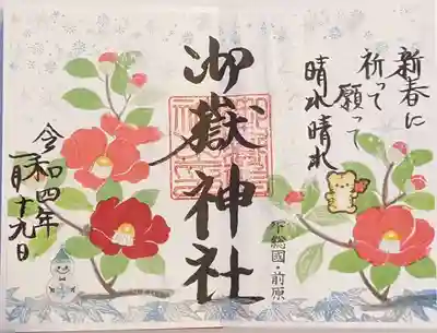 前原御嶽神社(千葉県)