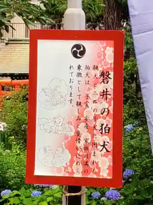 磐井神社(東京都)