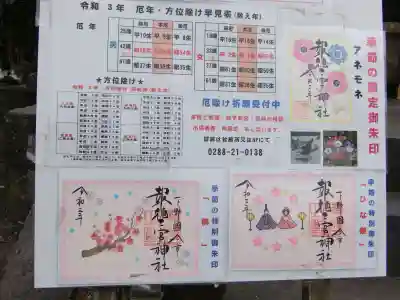 今市報徳二宮神社のその他建物