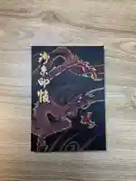 下谷神社の御朱印帳