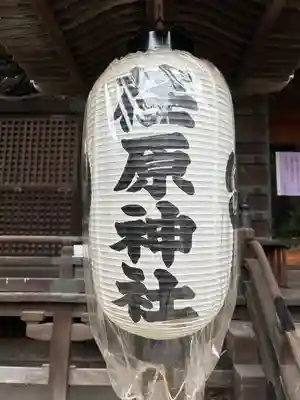 荏原神社(東京都)