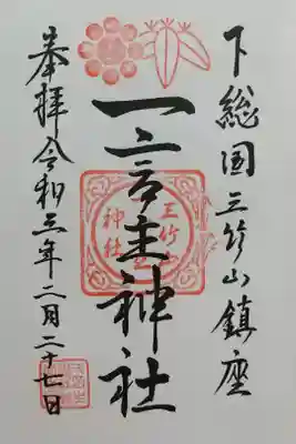 初穂料500円 直書き