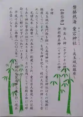 愛宕神社の御朱印