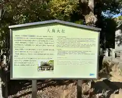 和泉國一之宮　大鳥大社(大阪府)