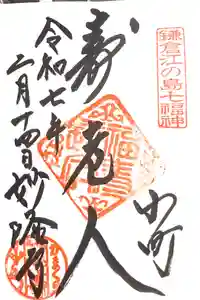 妙隆寺の御朱印