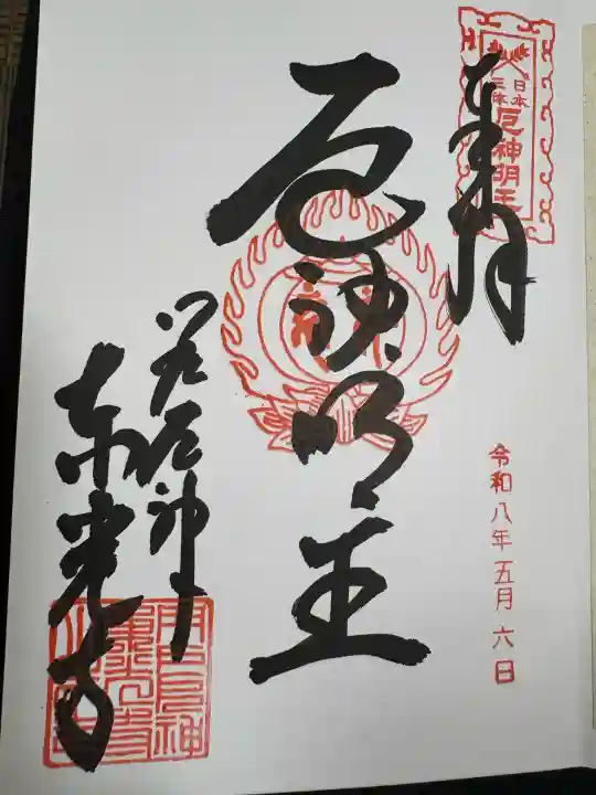 門戸厄神東光寺(兵庫県)