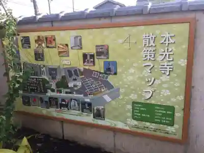 光胤山 大野本光寺のその他建物