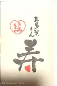 多賀大社の御朱印