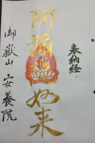 安養院(神奈川県)