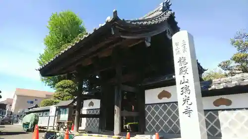 瑞光寺の山門