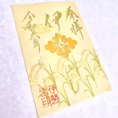 蜂蜜色の特別な和紙に稲をあしらい奉製致しました🌾