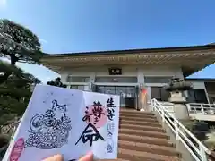 常保寺の御朱印