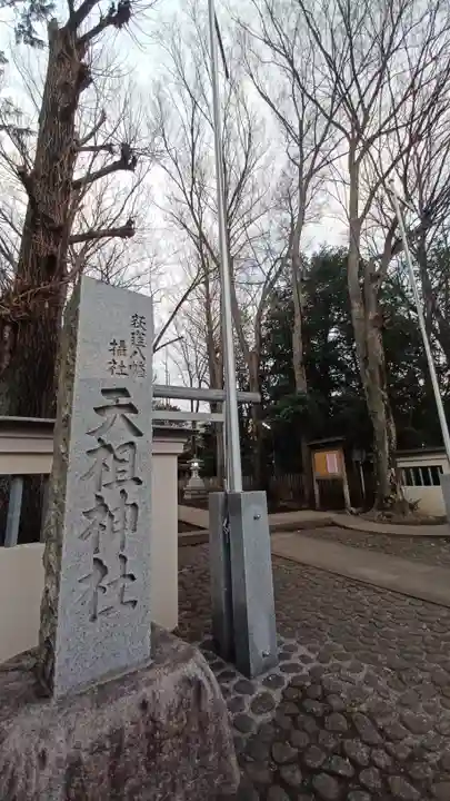 南荻窪天祖神社のその他建物