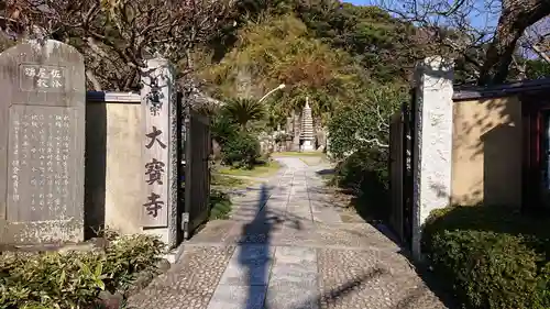 大寳寺の山門