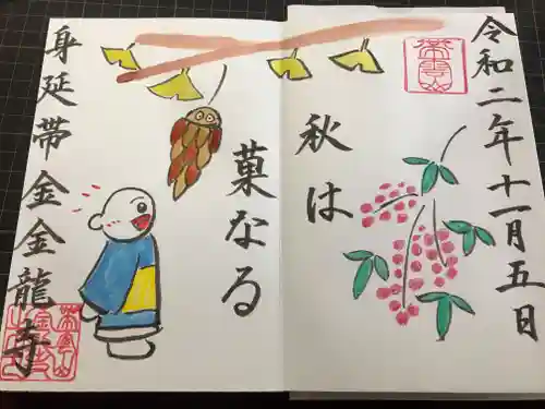 金龍寺の御朱印