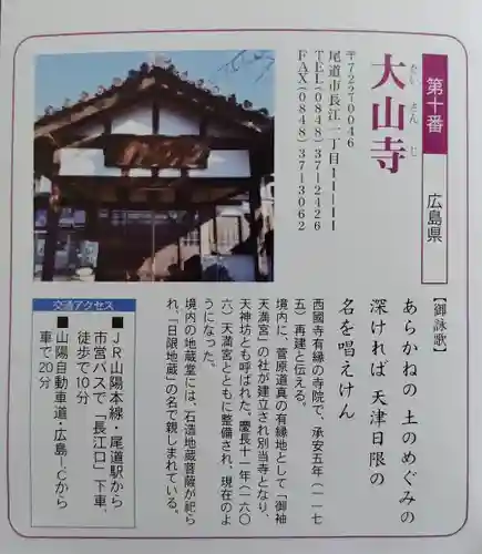 大山寺(広島県)