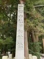 伊和神社(兵庫県)