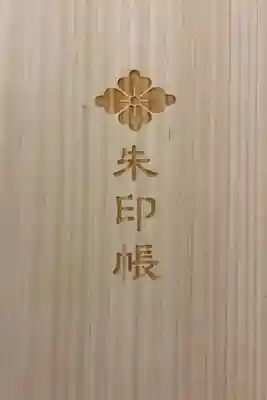 神宮会館でいただくことがてきます。