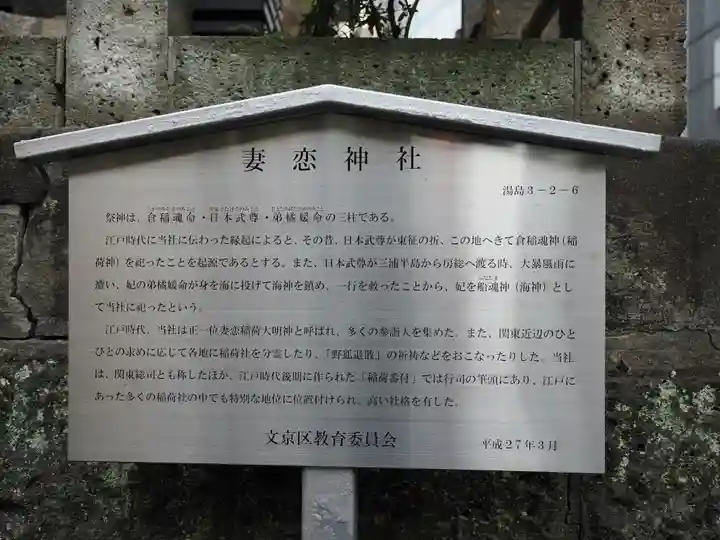 妻戀神社(東京都)