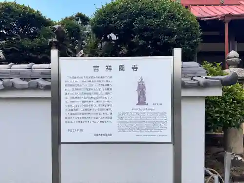 吉祥園寺(大阪府)