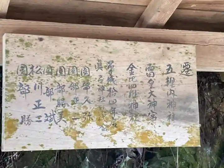 眞弓神社の末社・摂社