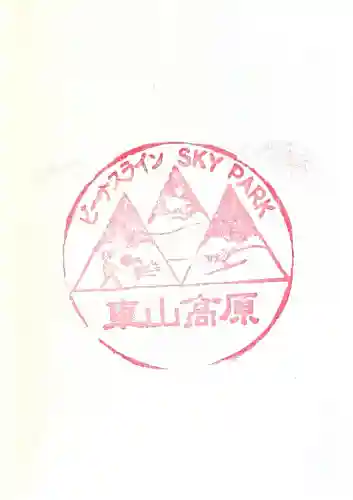 車山神社(長野県)