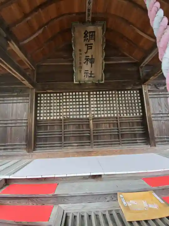 網戸神社の本殿・本堂
