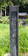 熊野神社の建物その他