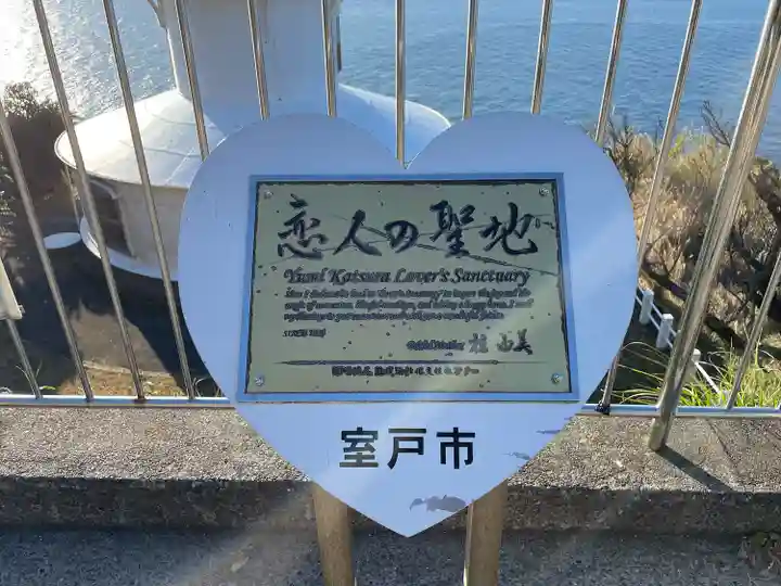 最御崎寺(高知県)