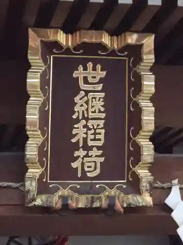 築土神社(東京都)