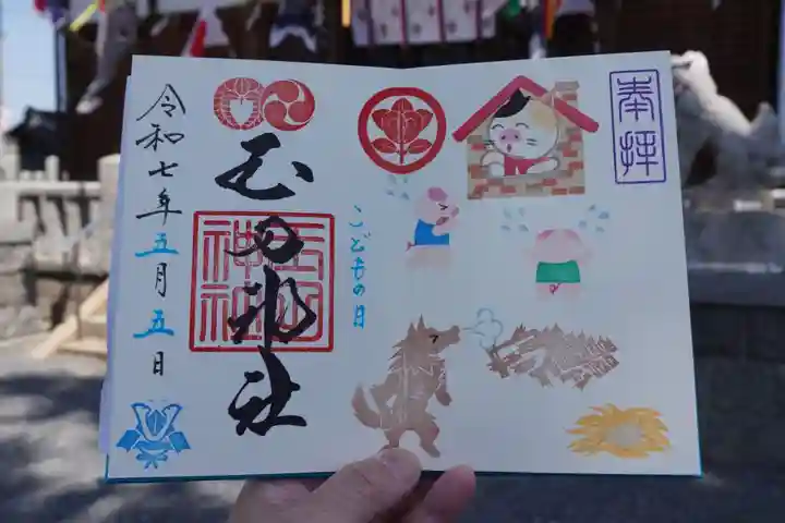 玉田神社の御朱印