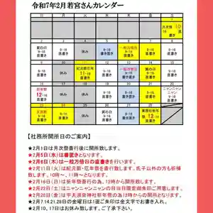 若宮神明社(愛知県) 2025年02月01日(土)〜(2025年01月30日(木) 13時25分31秒投稿)