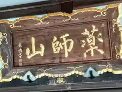 長泉寺(宮城県)