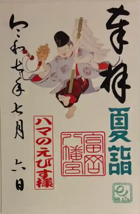 富岡八幡宮(神奈川県)