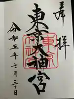 東京大神宮(東京都)