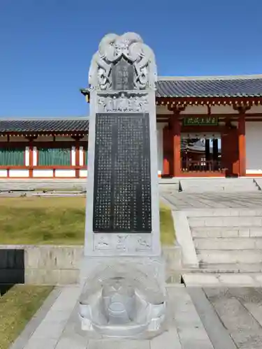 薬師寺のその他建物