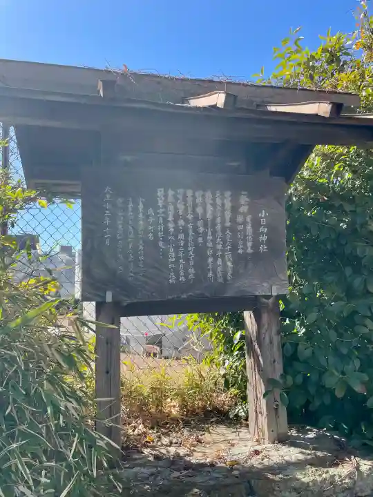 小日向神社の{uncategorized: "未分類", other: "その他", undefined: "問題あり", building: "その他建物", grave: "お墓", sacred_gate: "鳥居", guardian: "狛犬", statue: "像", buddha: "仏像", history: "歴史", nature: "自然", garden: "庭園", animal: "動物", pagoda: "塔", temizu: "手水舎", mountain_gate: "山門・神門", sanctuary: "本殿・本堂", subordinate: "末社・摂社", art: "芸術", scenery: "景色", jizo: "地蔵", ema: "絵馬", goshuin: "御朱印", omikuji: "おみくじ", items: "授与品その他", amulet: "お守り", goshuincho: "御朱印帳", eats: "食事", festival: "お祭り", votive_dance: "神楽", shichigosan: "七五三参", wedding: "結婚式", experience: "体験その他", initially: "初詣", around: "周辺", anti_infection: "感染症対策"}