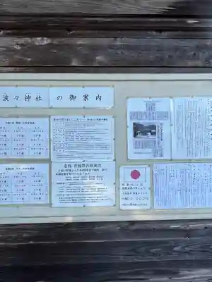 阿波々神社(静岡県)