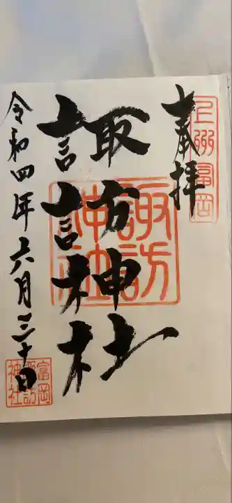 諏訪神社(群馬県)