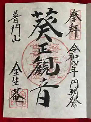 全生庵(東京都)