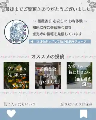 宝光寺(北海道)